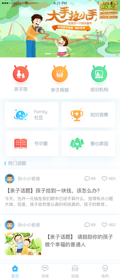 智能家庭教育APP 教學設備技術(shù)開發(fā)與創(chuàng)新應用